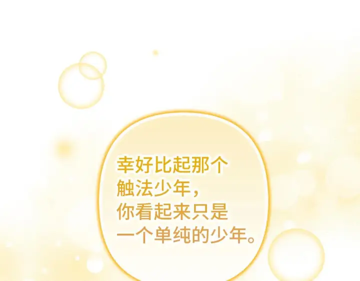 漫画《虽然是骗子，但没关系》第42话 被人喜欢的感觉第88张图