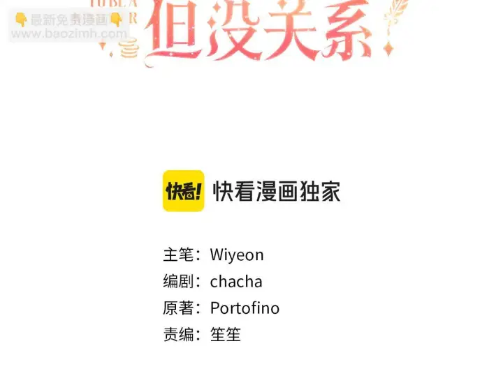 漫画《虽然是骗子，但没关系》第43话 负罪感第3张图