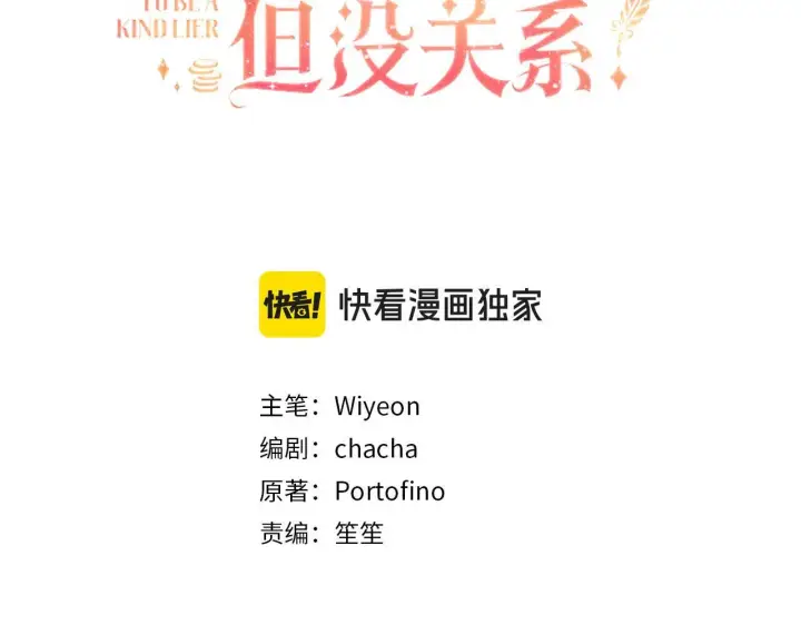 漫画《虽然是骗子，但没关系》第44话 稀世老千第3张图