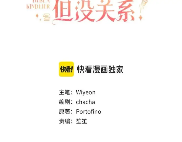 漫画《虽然是骗子，但没关系》第55话 进宫第3张图