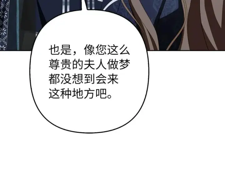 漫画《虽然是骗子，但没关系》第59话 夫人被拘禁第134张图