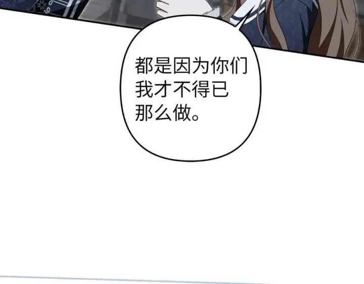 漫画《虽然是骗子，但没关系》第59话 夫人被拘禁第156张图