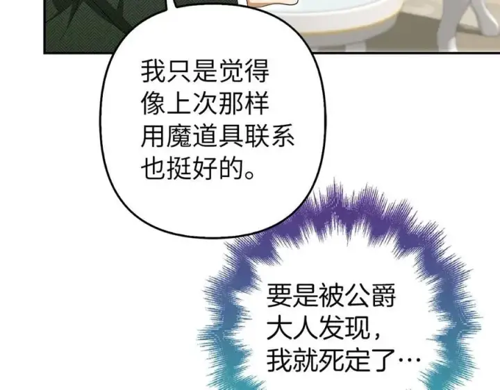 漫画《虽然是骗子，但没关系》第59话 夫人被拘禁第16张图
