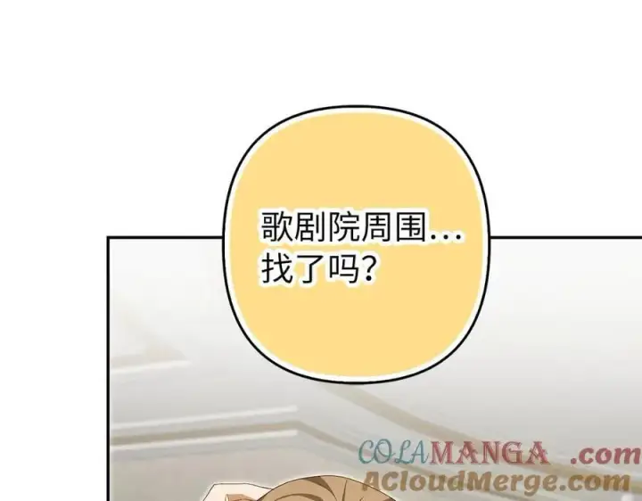 漫画《虽然是骗子，但没关系》第59话 夫人被拘禁第29张图