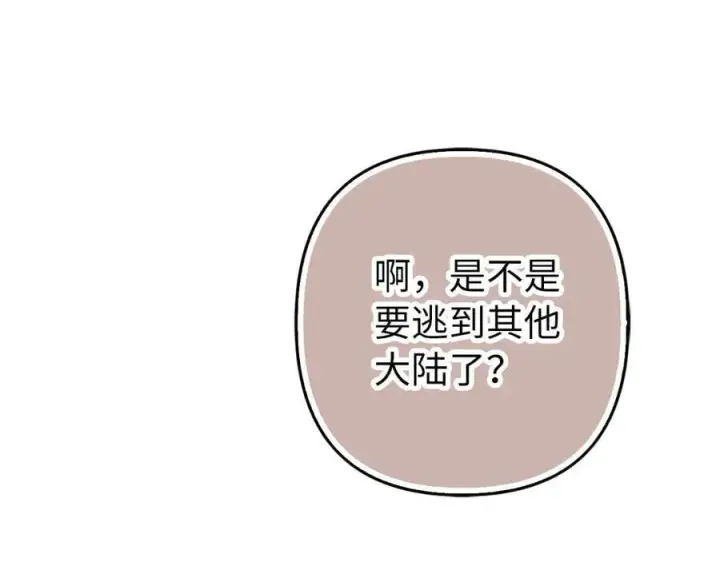 漫画《虽然是骗子，但没关系》第59话 夫人被拘禁第43张图