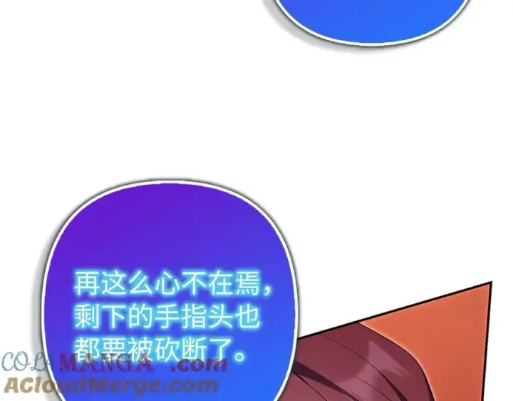 漫画《虽然是骗子，但没关系》第66话 狂妄的后果第173张图
