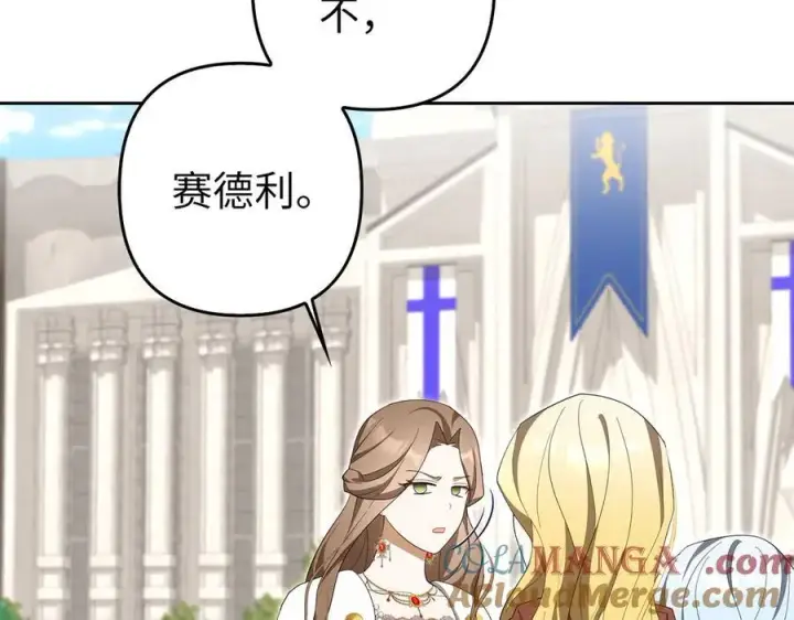 漫画《虽然是骗子，但没关系》第68话 扭转人世轮回的项链第25张图