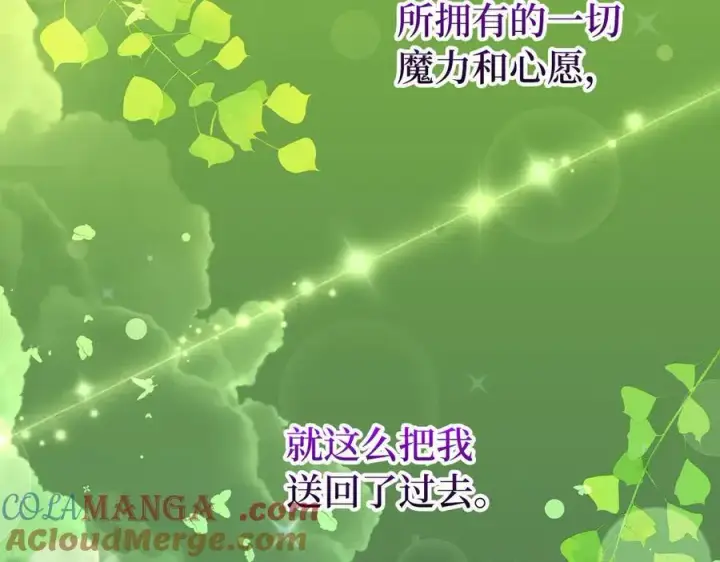 漫画《虽然是骗子，但没关系》第68话 扭转人世轮回的项链第49张图