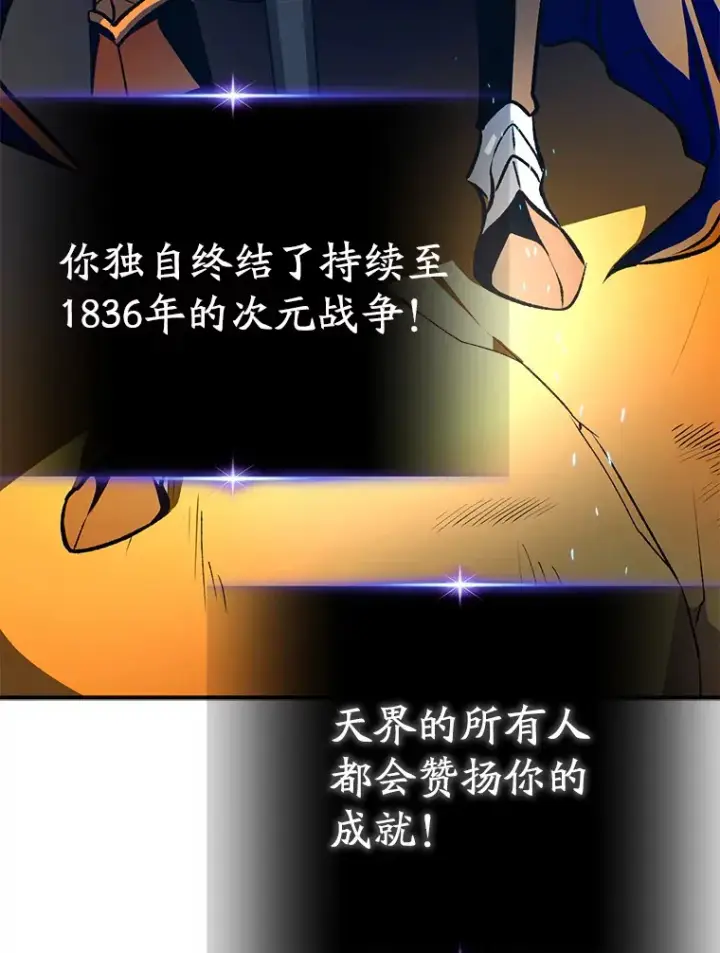 漫画《虽是辅助，依旧带飞》0.踏平魔界第37张图