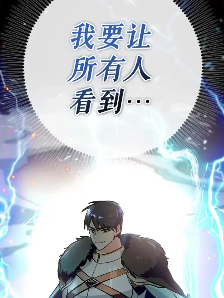 漫画《虽是辅助，依旧带飞》0.踏平魔界第86张图