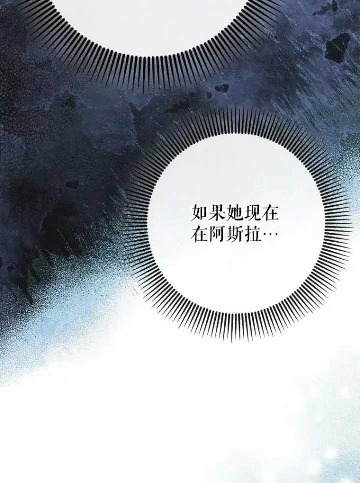 漫画《虽是辅助，依旧带飞》64.另寻他法第55张图