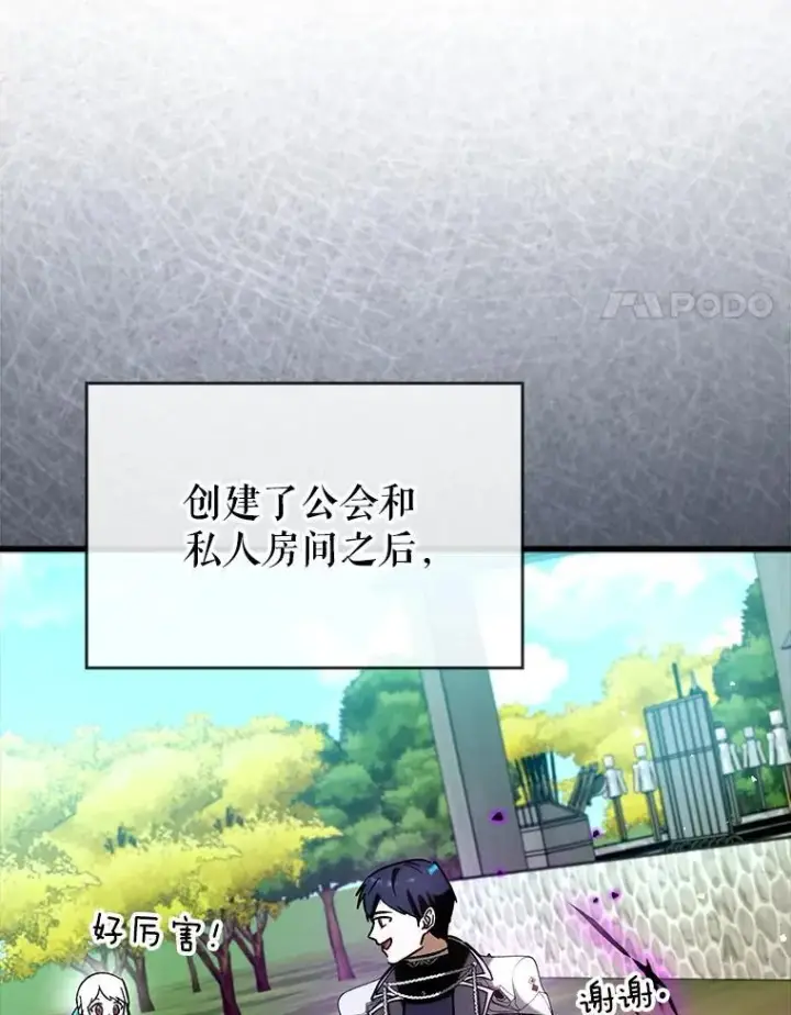 漫画《虽是辅助，依旧带飞》66.庆典来袭第4张图