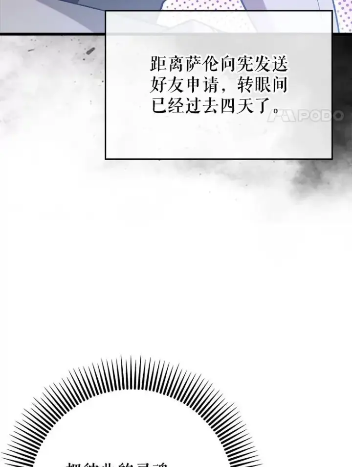 漫画《虽是辅助，依旧带飞》66.庆典来袭第87张图