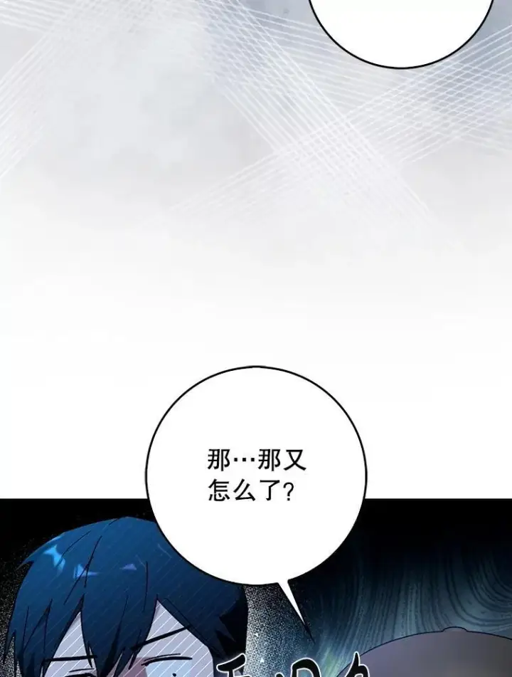 漫画《虽是辅助，依旧带飞》67.重大宣言第61张图