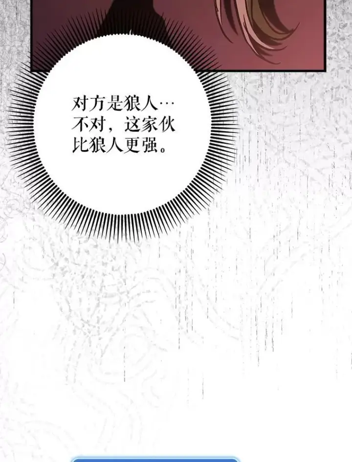 漫画《虽是辅助，依旧带飞》78.支线剧情第41张图