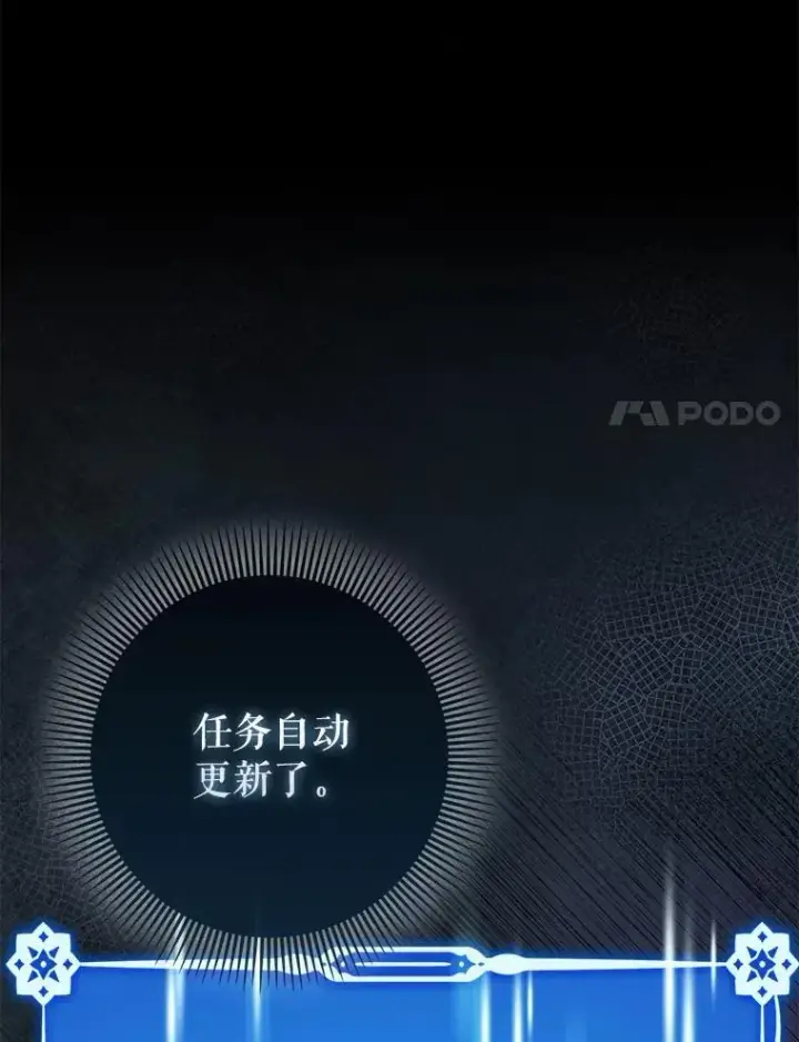 漫画《虽是辅助，依旧带飞》85.抵达“心脏”第76张图