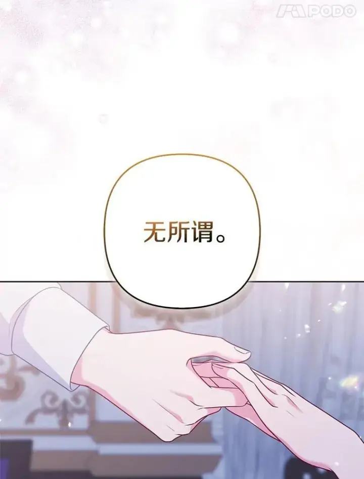 漫画《所以我和废皇太子结婚了》44.无法传递的真心（本季完）第119张图