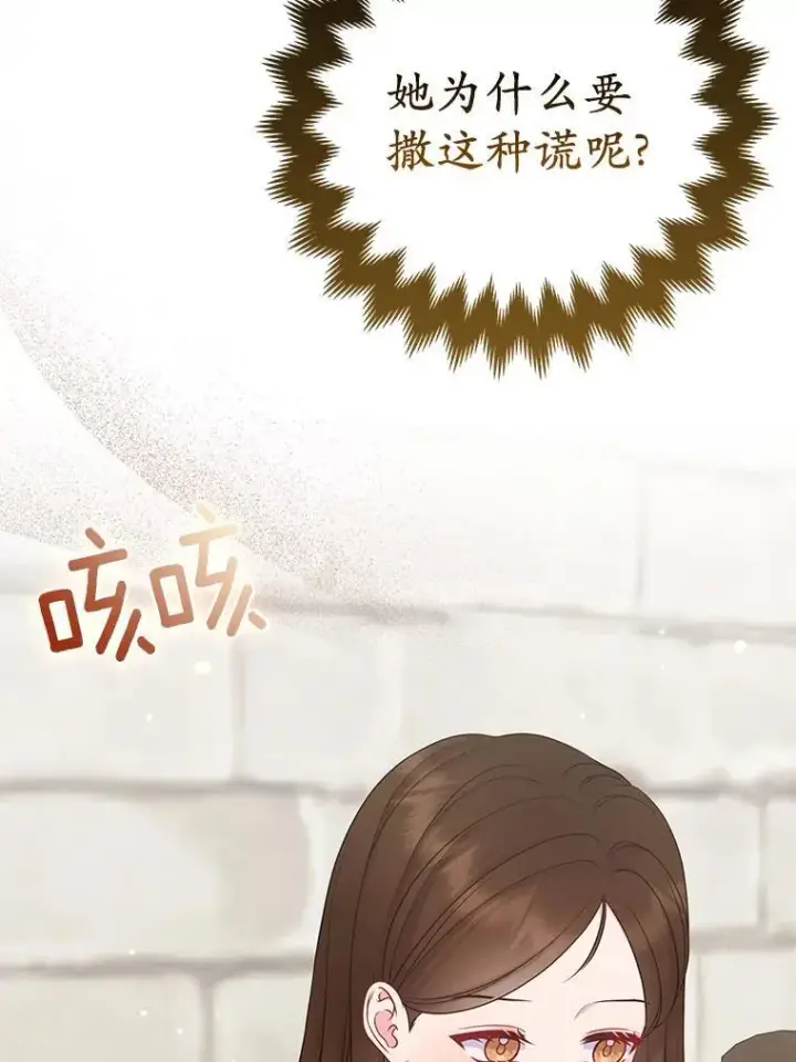 漫画《所以我和废皇太子结婚了》44.无法传递的真心（本季完）第2张图
