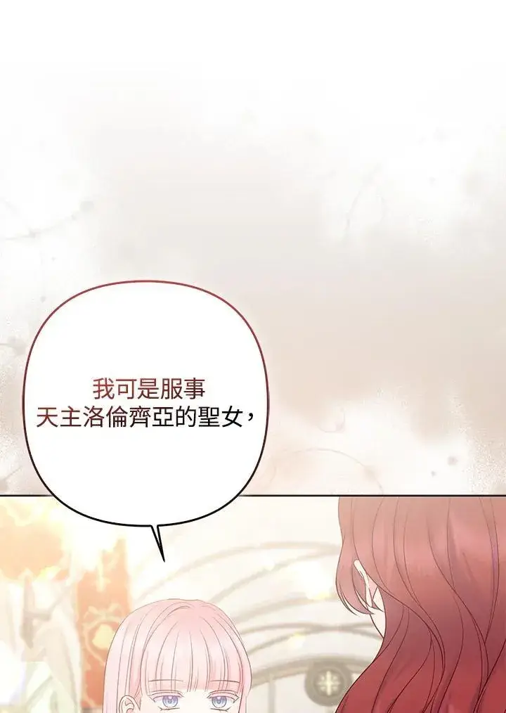 漫画《所以我和废皇太子结婚了》第45话第108张图