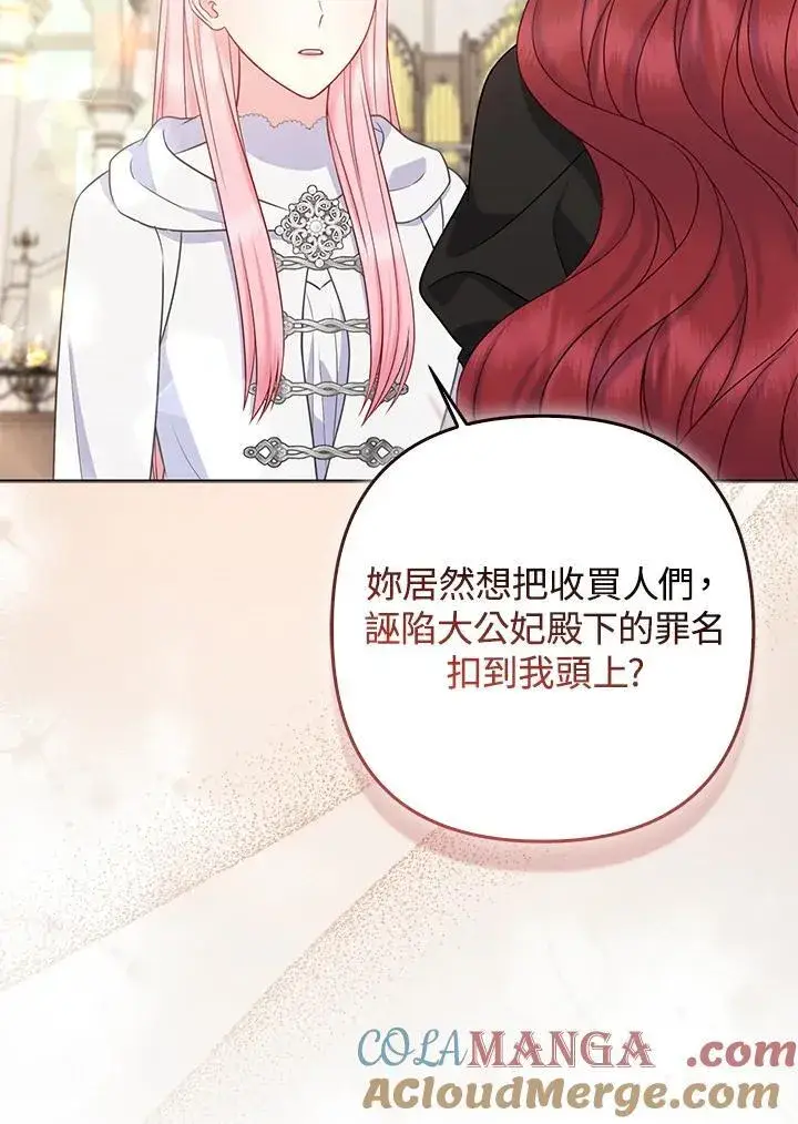 漫画《所以我和废皇太子结婚了》第45话第109张图