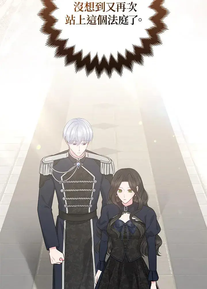 漫画《所以我和废皇太子结婚了》第45话第11张图