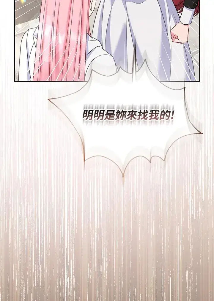 漫画《所以我和废皇太子结婚了》第45话第111张图