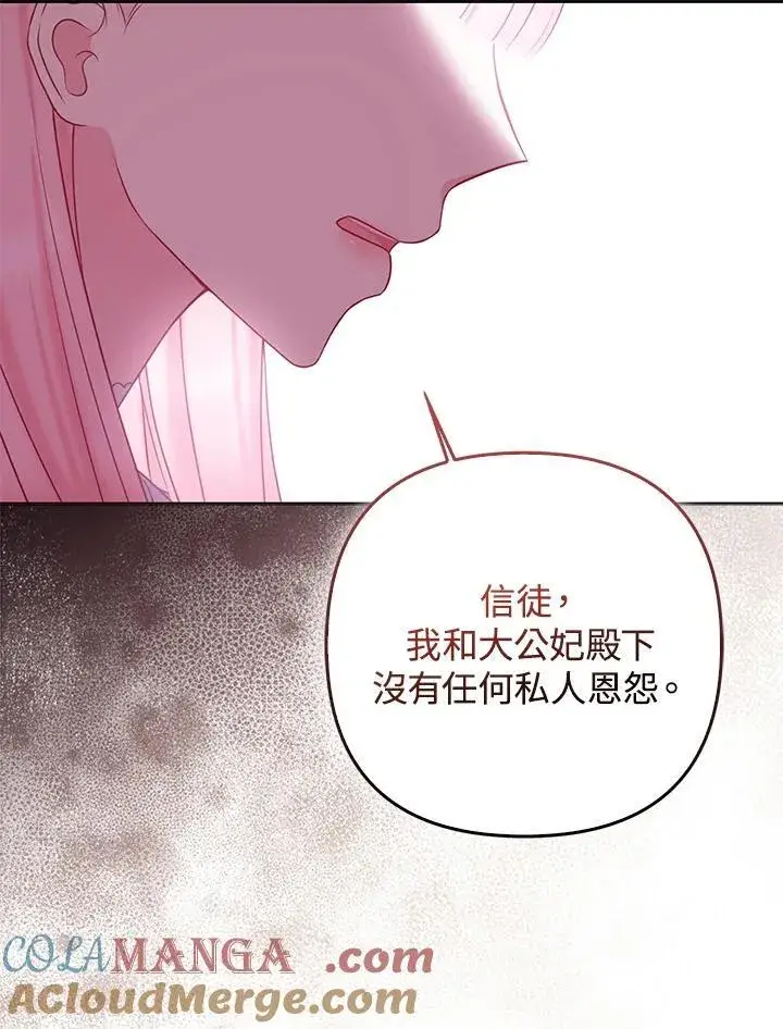 漫画《所以我和废皇太子结婚了》第45话第113张图