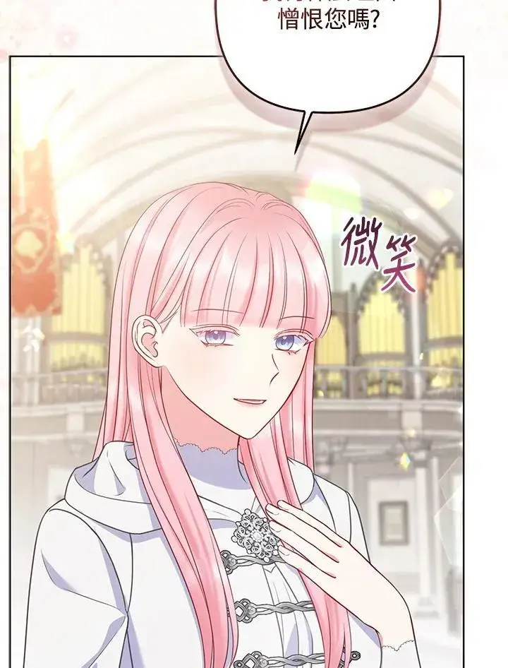 漫画《所以我和废皇太子结婚了》第45话第116张图