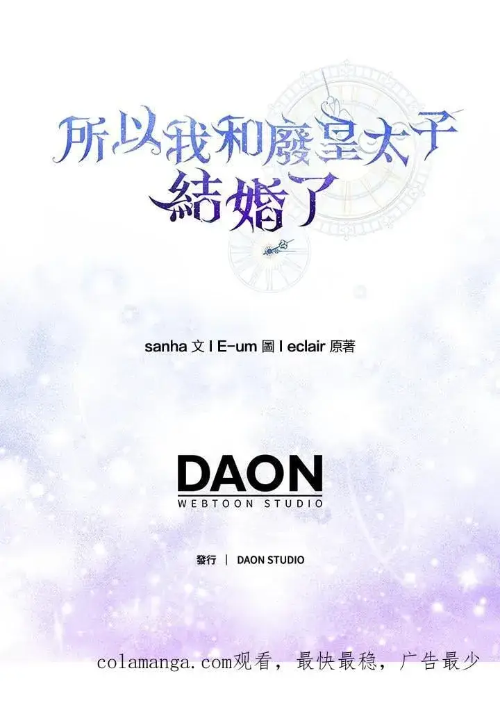 漫画《所以我和废皇太子结婚了》第45话第123张图