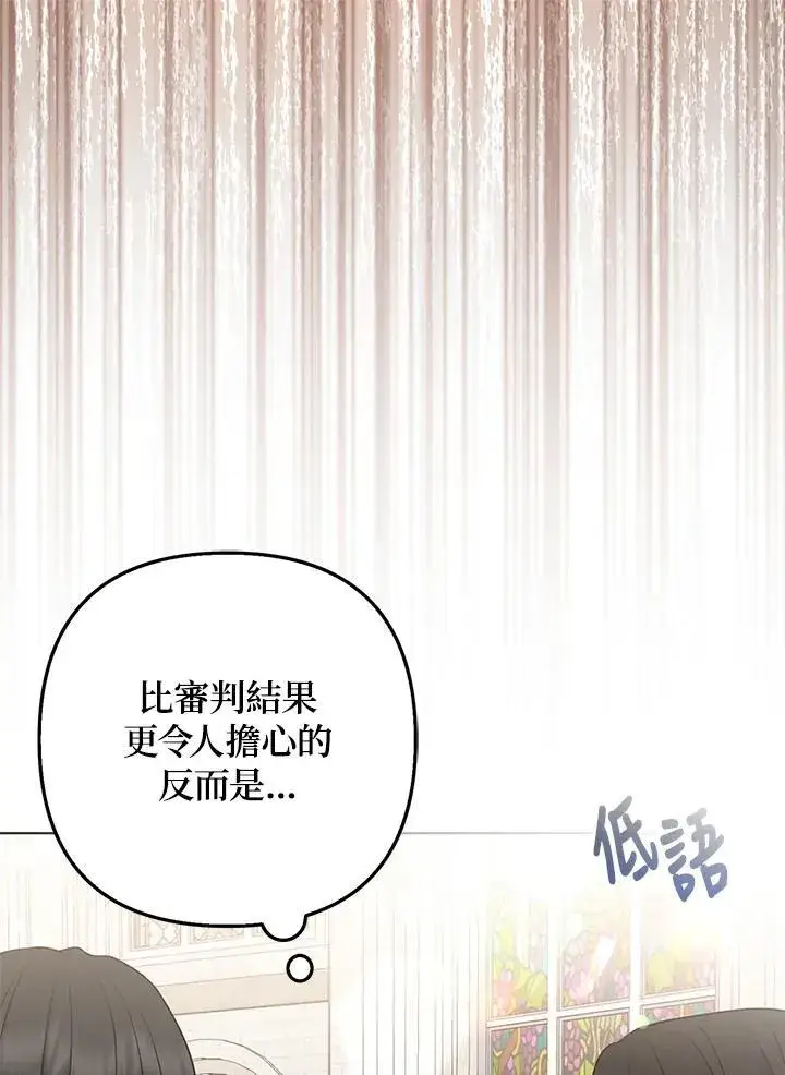 漫画《所以我和废皇太子结婚了》第45话第15张图