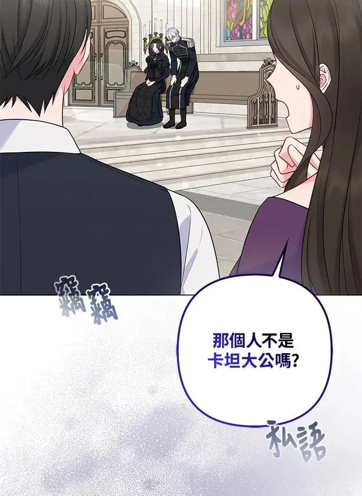 漫画《所以我和废皇太子结婚了》第45话第16张图