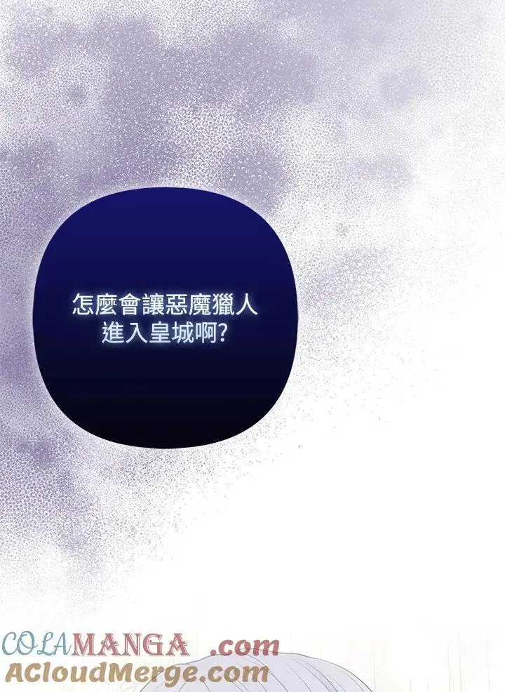 漫画《所以我和废皇太子结婚了》第45话第17张图