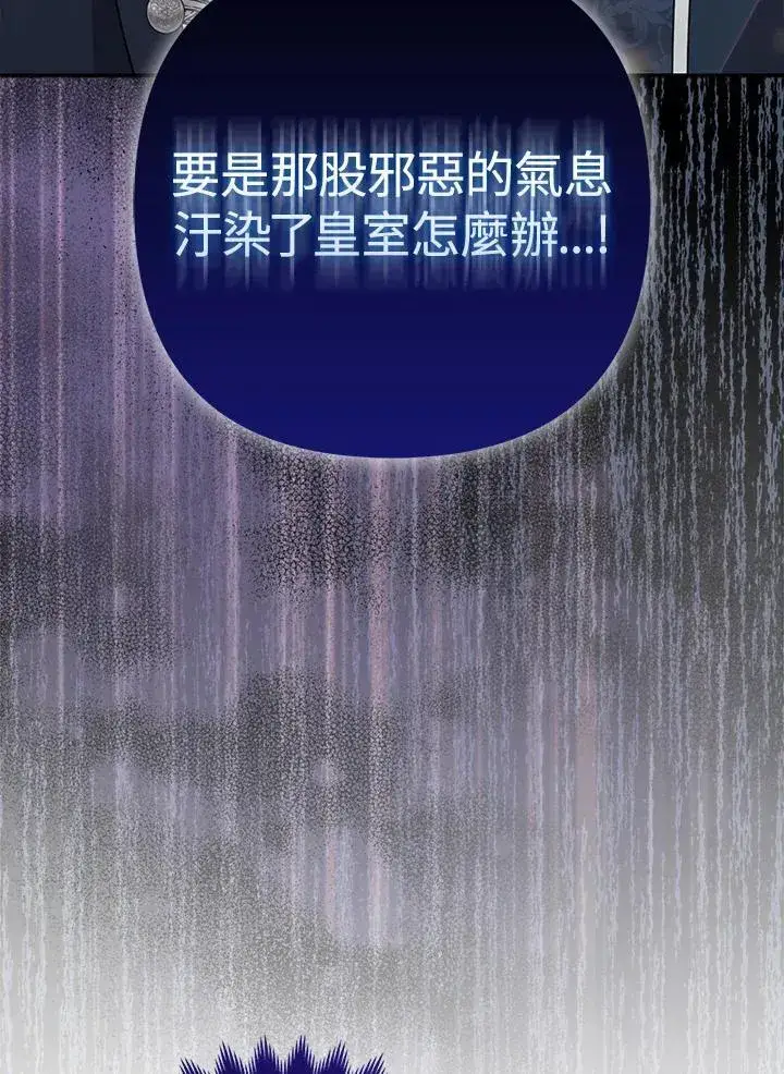 漫画《所以我和废皇太子结婚了》第45话第19张图