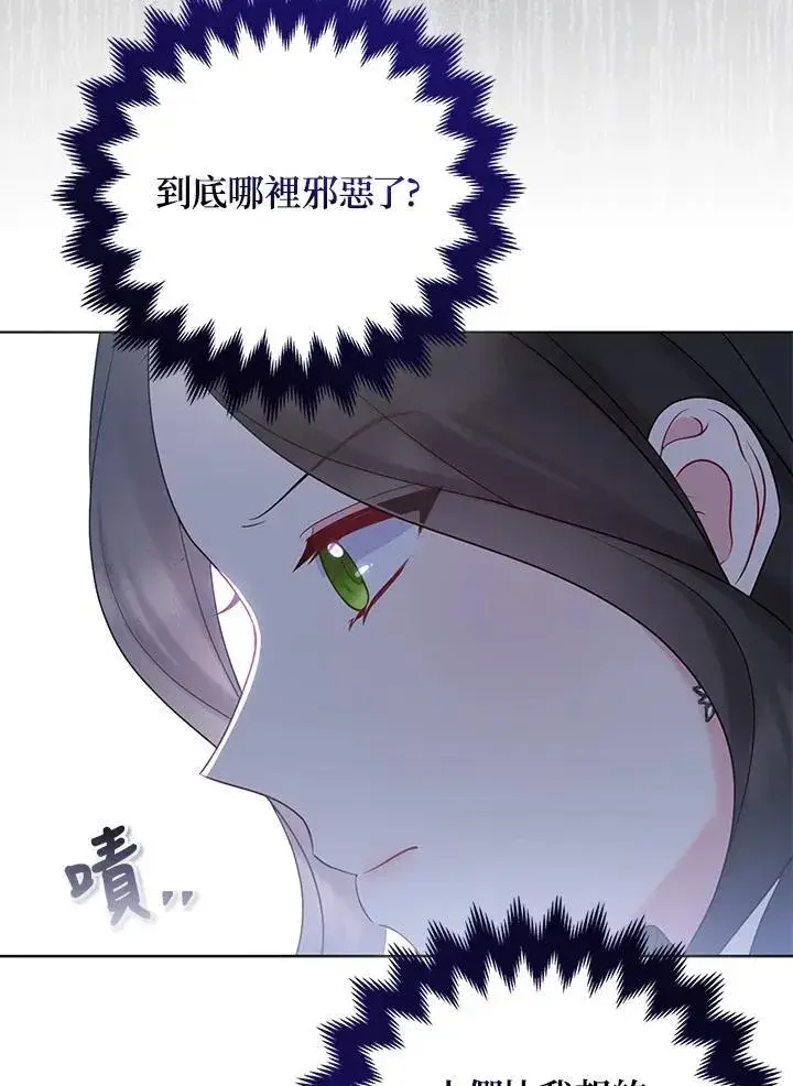 漫画《所以我和废皇太子结婚了》第45话第20张图