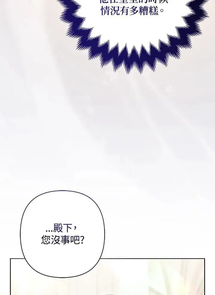 漫画《所以我和废皇太子结婚了》第45话第23张图