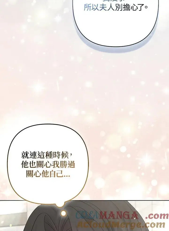 漫画《所以我和废皇太子结婚了》第45话第25张图