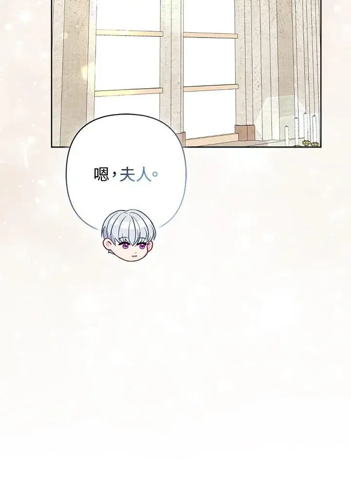 漫画《所以我和废皇太子结婚了》第45话第28张图