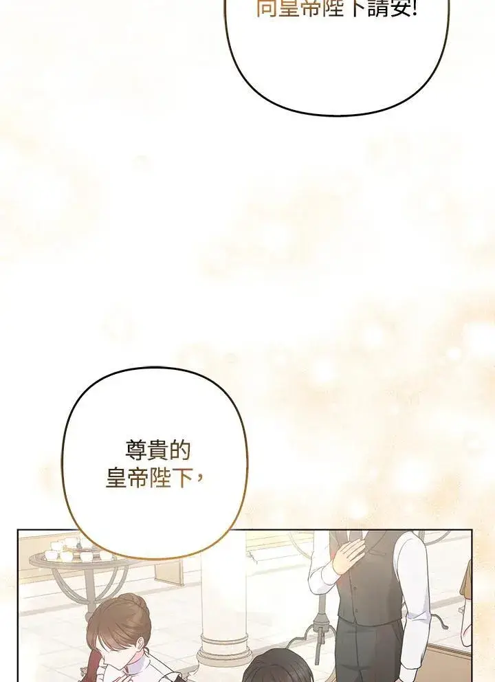 漫画《所以我和废皇太子结婚了》第45话第30张图