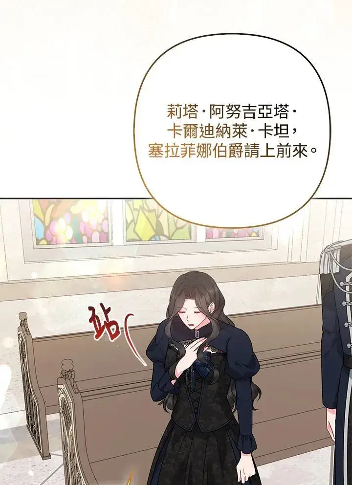 漫画《所以我和废皇太子结婚了》第45话第34张图