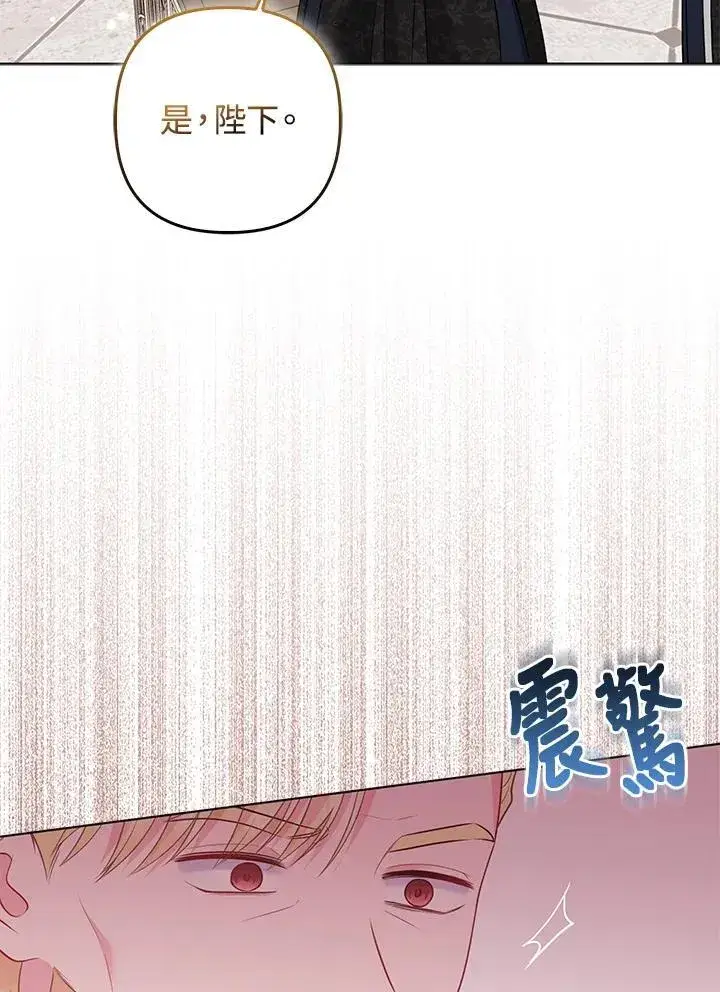 漫画《所以我和废皇太子结婚了》第45话第35张图