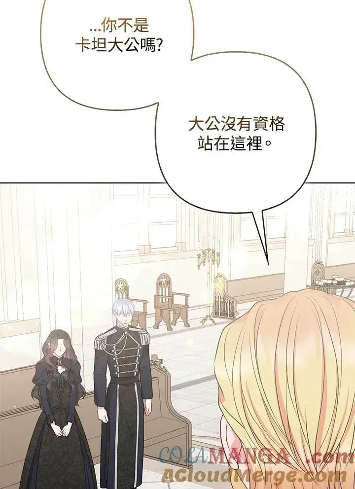 漫画《所以我和废皇太子结婚了》第45话第37张图