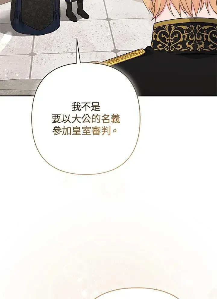 漫画《所以我和废皇太子结婚了》第45话第38张图