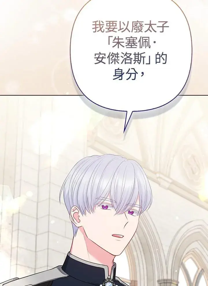漫画《所以我和废皇太子结婚了》第45话第39张图