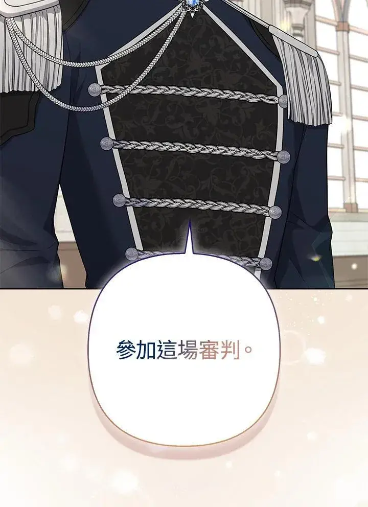 漫画《所以我和废皇太子结婚了》第45话第40张图