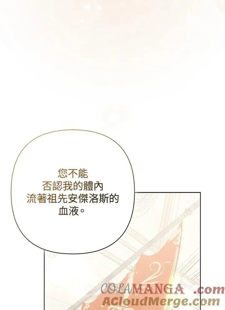 漫画《所以我和废皇太子结婚了》第45话第41张图
