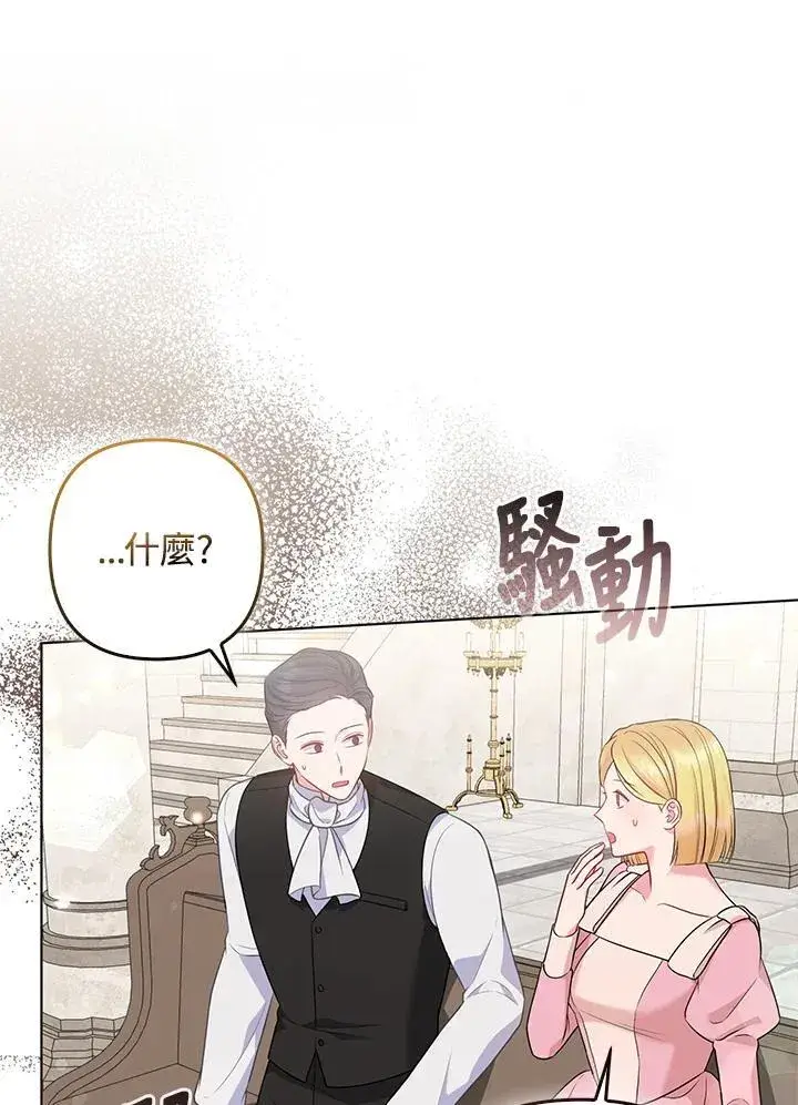 漫画《所以我和废皇太子结婚了》第45话第43张图
