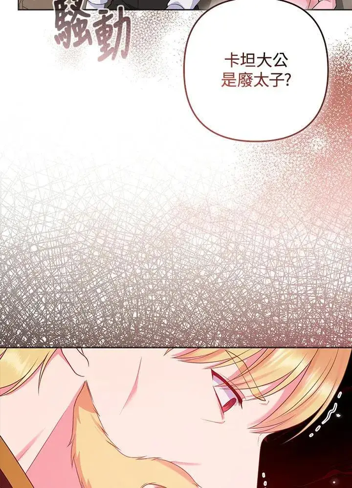 漫画《所以我和废皇太子结婚了》第45话第44张图