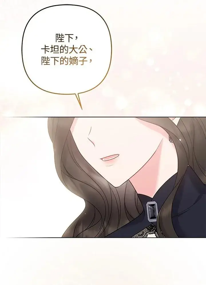 漫画《所以我和废皇太子结婚了》第45话第46张图