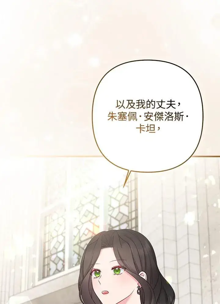 漫画《所以我和废皇太子结婚了》第45话第47张图