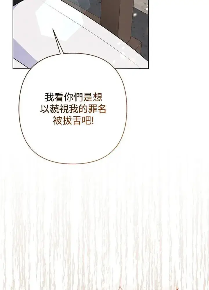漫画《所以我和废皇太子结婚了》第45话第50张图